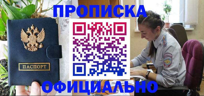 прописка для школы в Северске