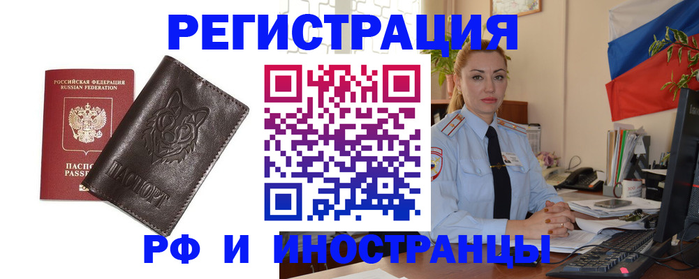 прописка в Северске
