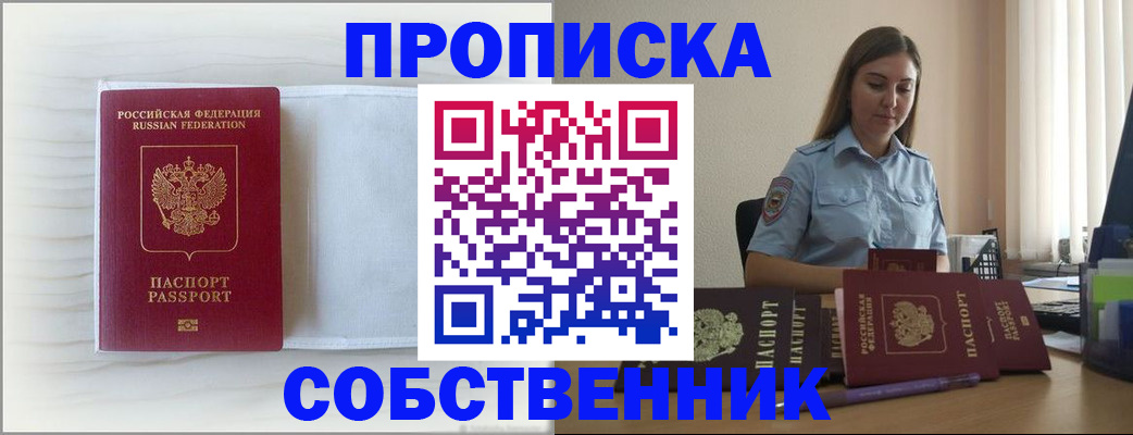 прописка для военкомата в Северске
