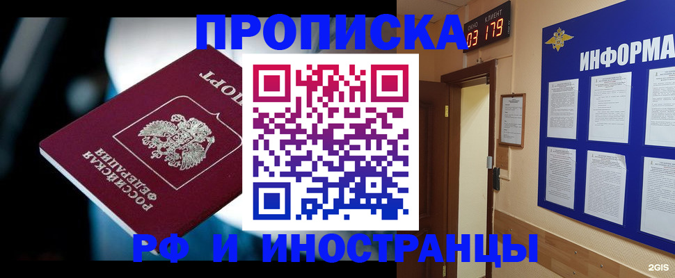 прописка регистрация в Северске