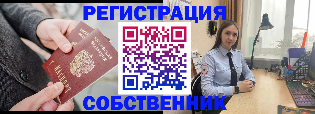 временная регистрация для школы в Северске