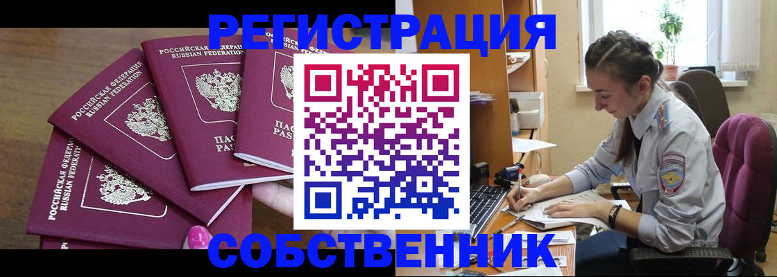 купить прописку в Северске